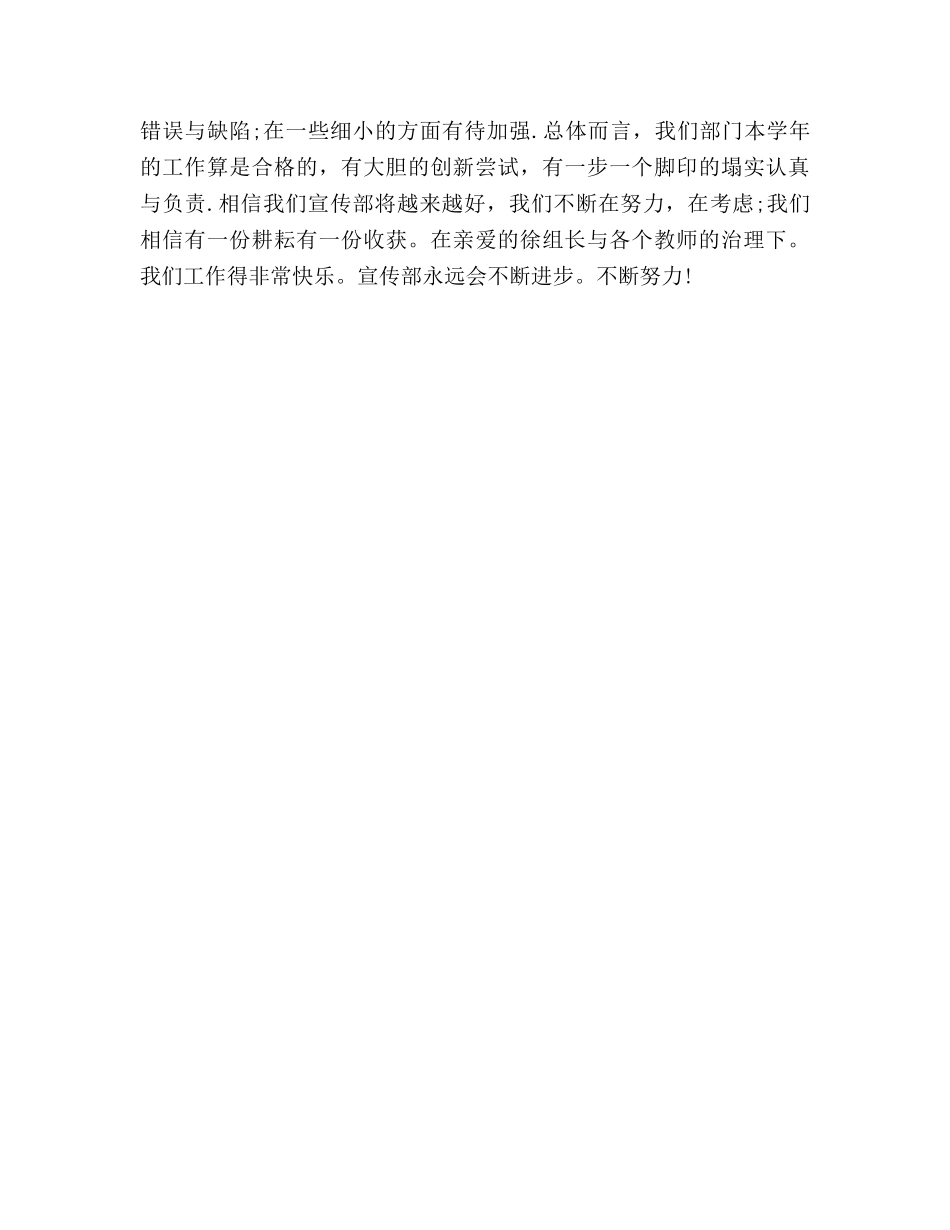 大学宣传部学期期末工作参考总结（通用） _第3页