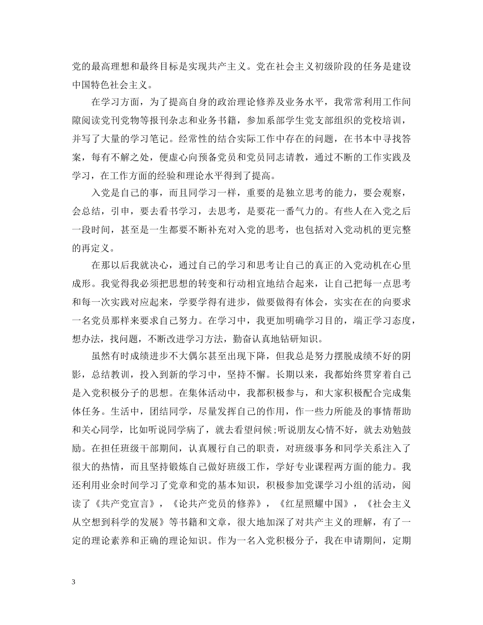 党校干部培训鉴定表自我鉴定 _第3页