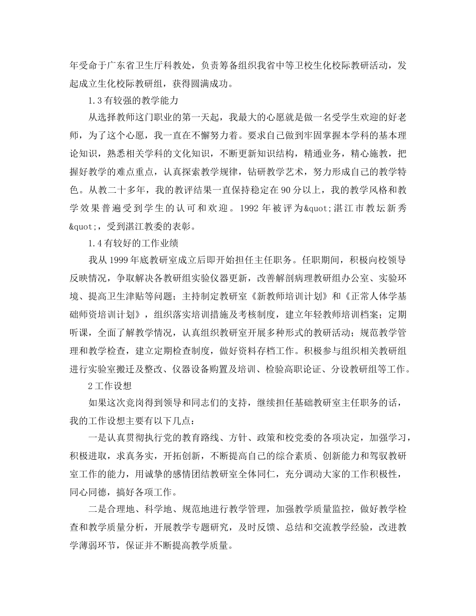 大学教研室主任竞聘演讲稿范例 _第2页
