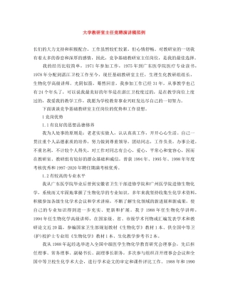 大学教研室主任竞聘演讲稿范例 