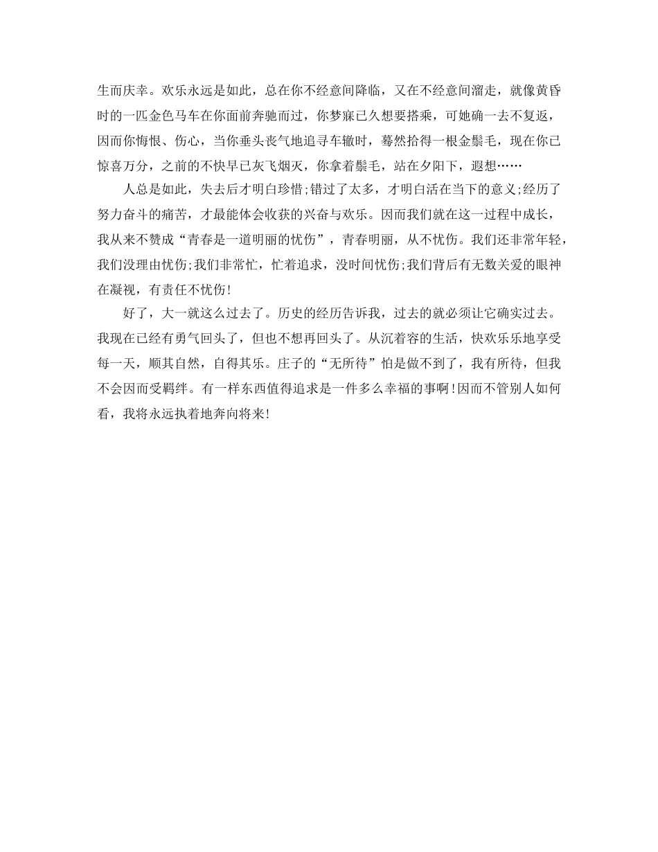 大一学年自我参考总结范文执着奔向未来（通用） _第2页