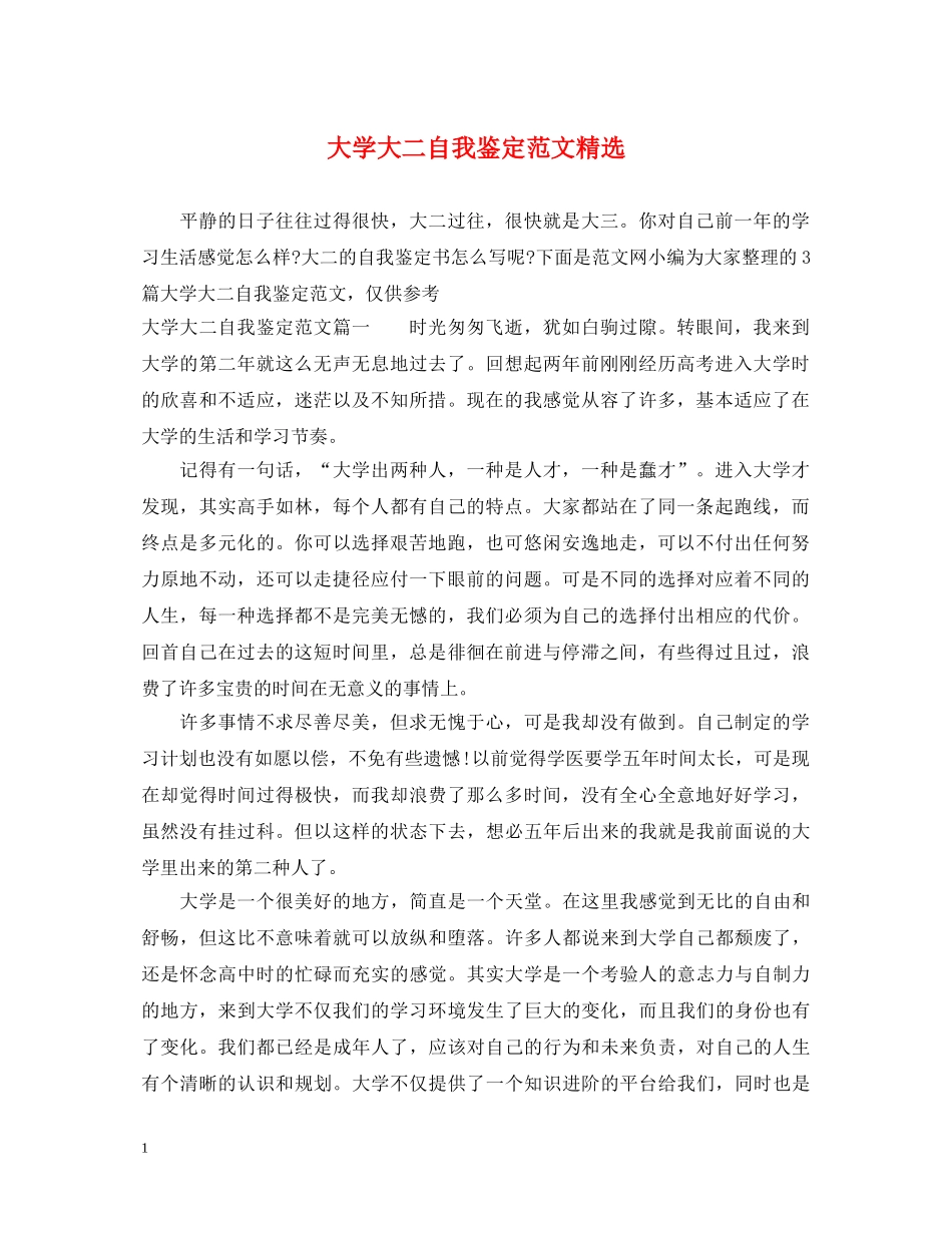 大学大二自我鉴定范文精选 _第1页