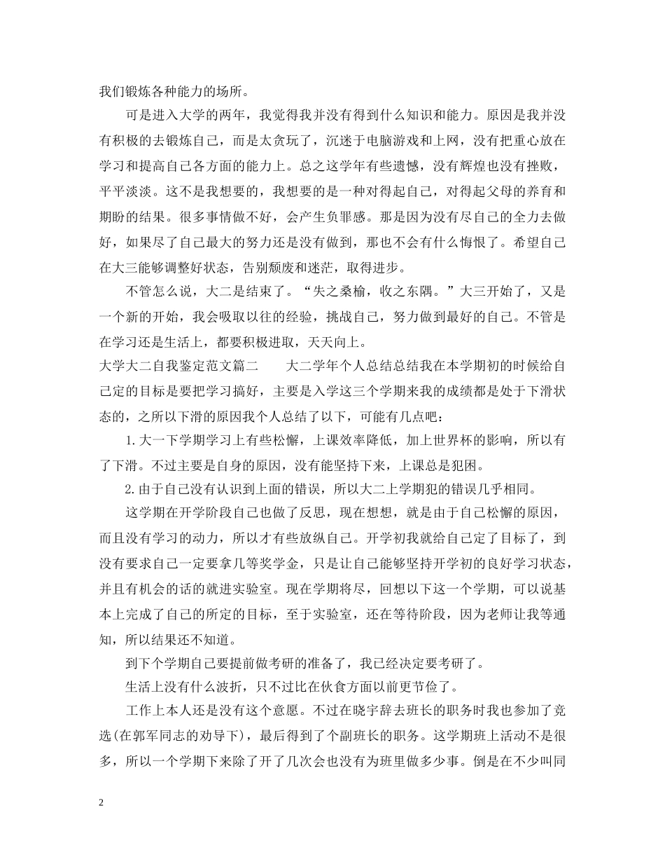 大学大二自我鉴定范文精选 _第2页
