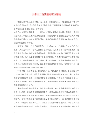 大学大二自我鉴定范文精选 