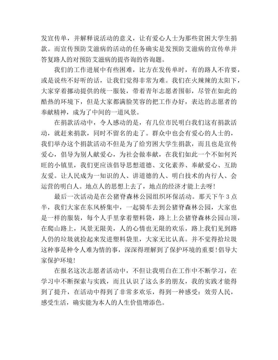 大学生志愿者远程教育参考总结（通用） _第2页
