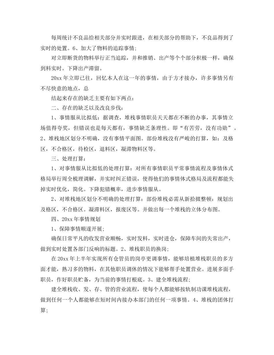 最新（总结范文）仓库年终工作总结以及工作参考计划 _第2页