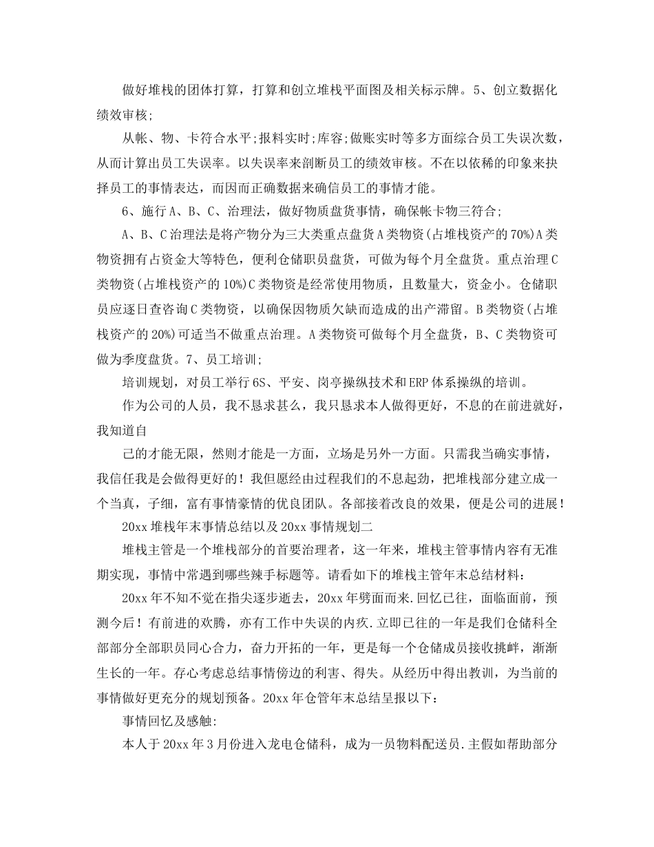 最新（总结范文）仓库年终工作总结以及工作参考计划 _第3页