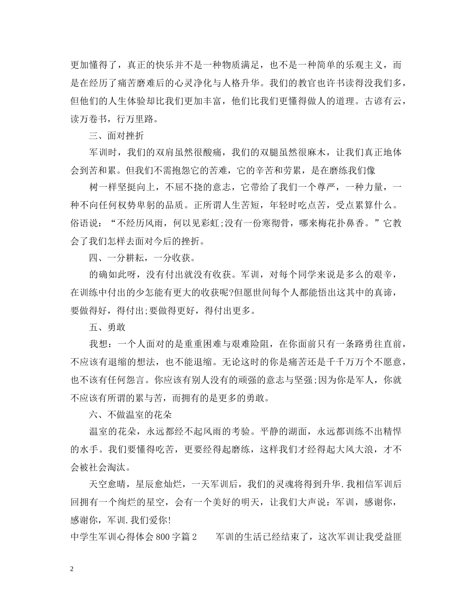 中学生军训心得体会800字 _第2页