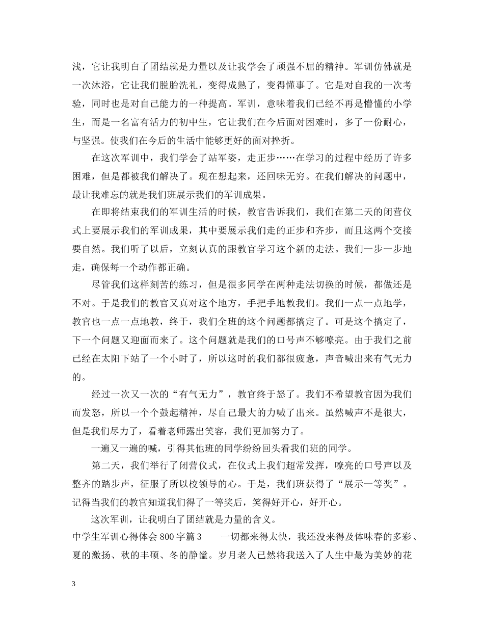 中学生军训心得体会800字 _第3页