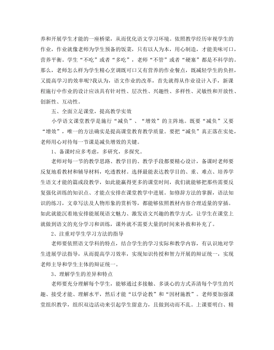 小学生减负工作参考计划范文5篇 _第2页