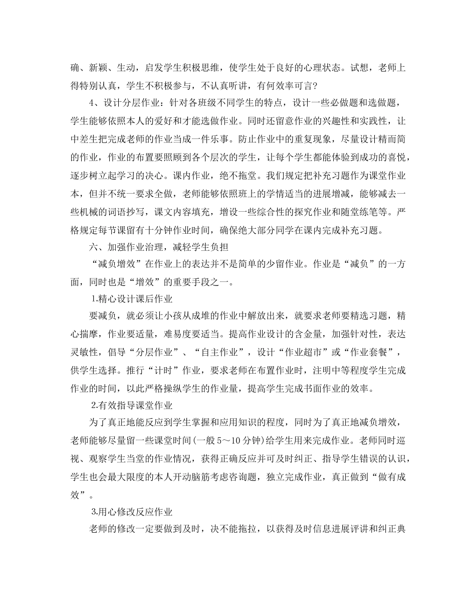 小学生减负工作参考计划范文5篇 _第3页