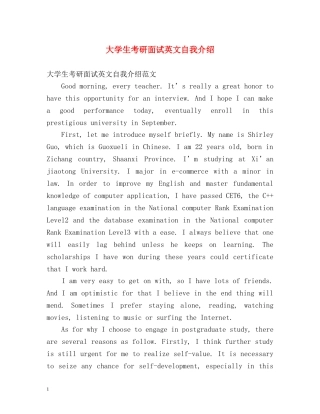大学生考研面试英文自我介绍 
