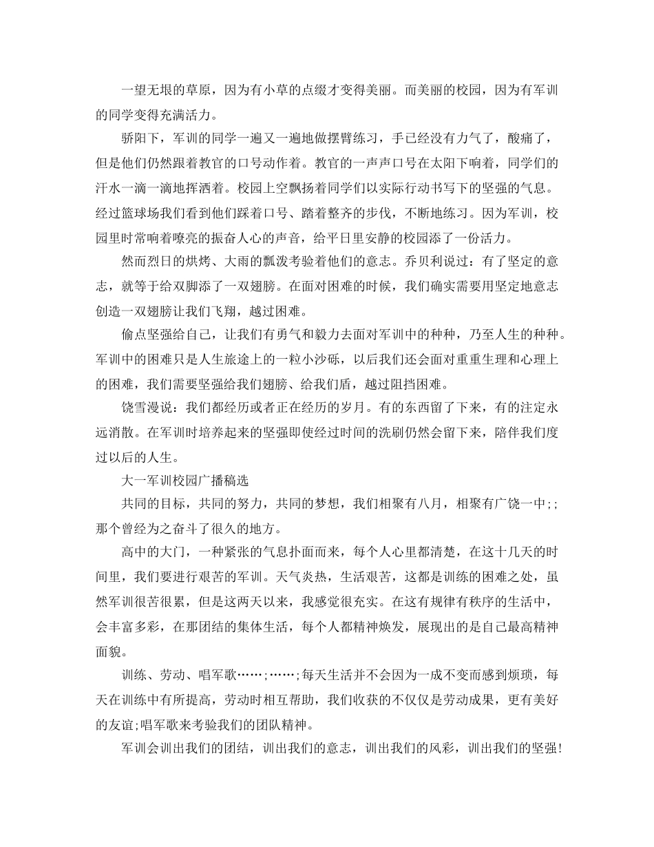 大一军训校园广播稿选 _第2页