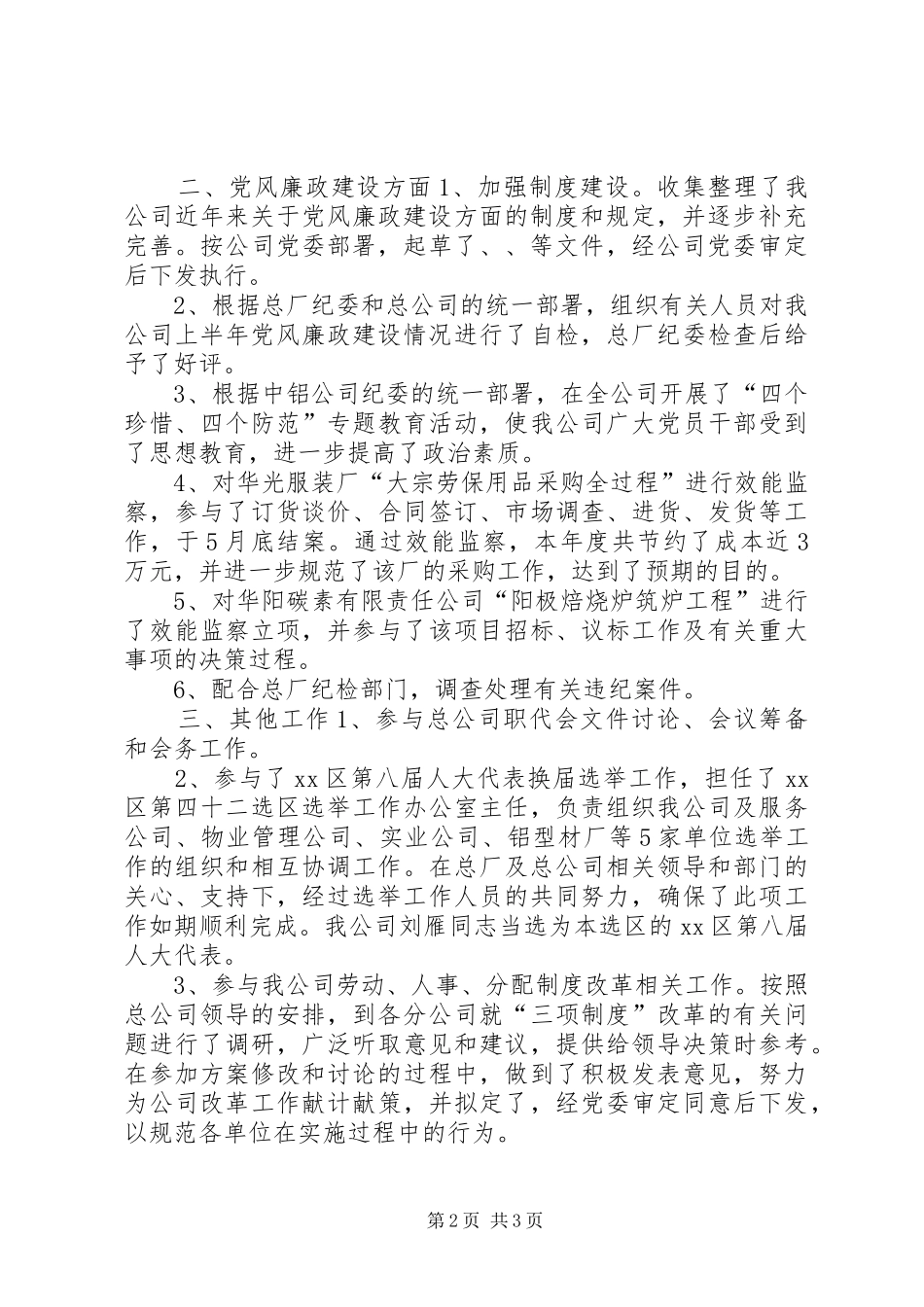 党办主任半年工作总结_第2页