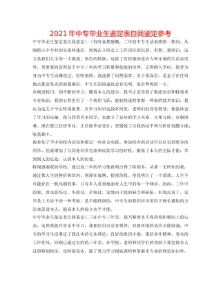 2024年中专毕业生鉴定表自我鉴定参考 