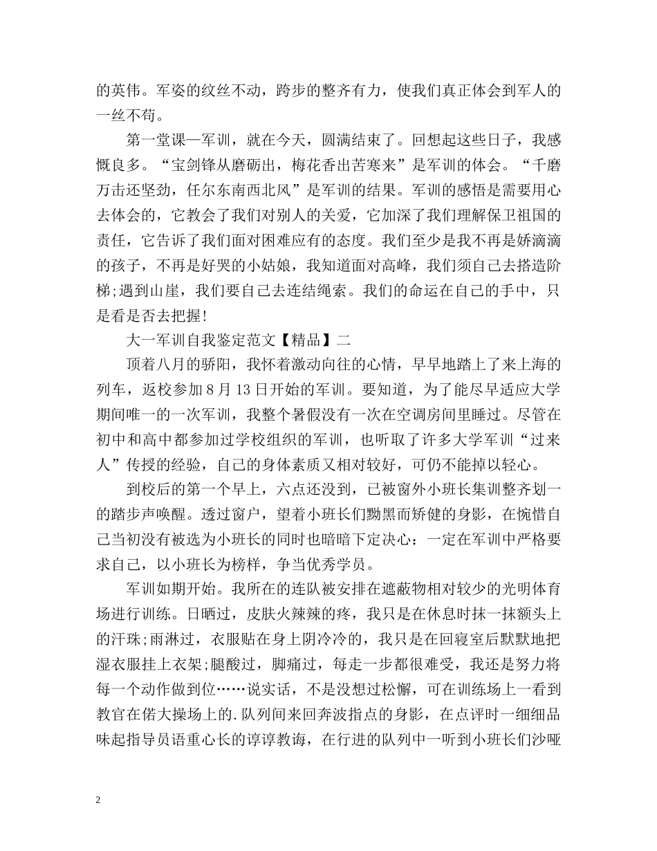 大一军训自我鉴定「」2 _第2页