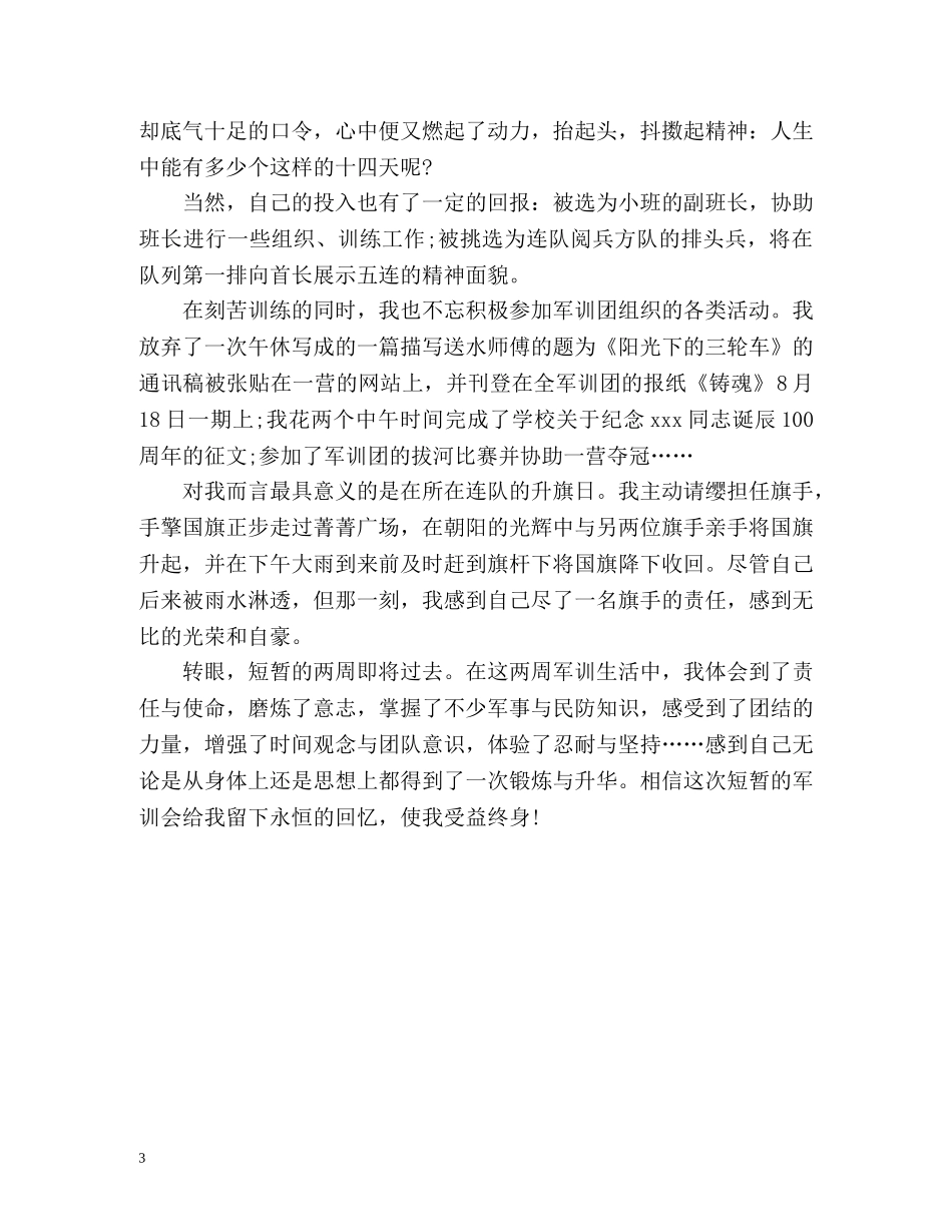 大一军训自我鉴定「」2 _第3页