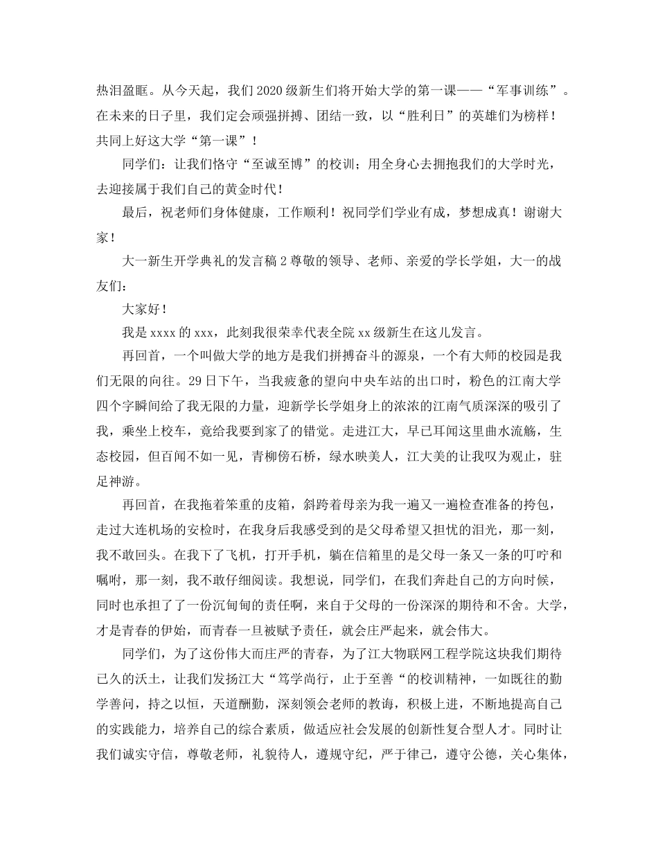 大一新生开学典礼的发言稿三篇 _第2页