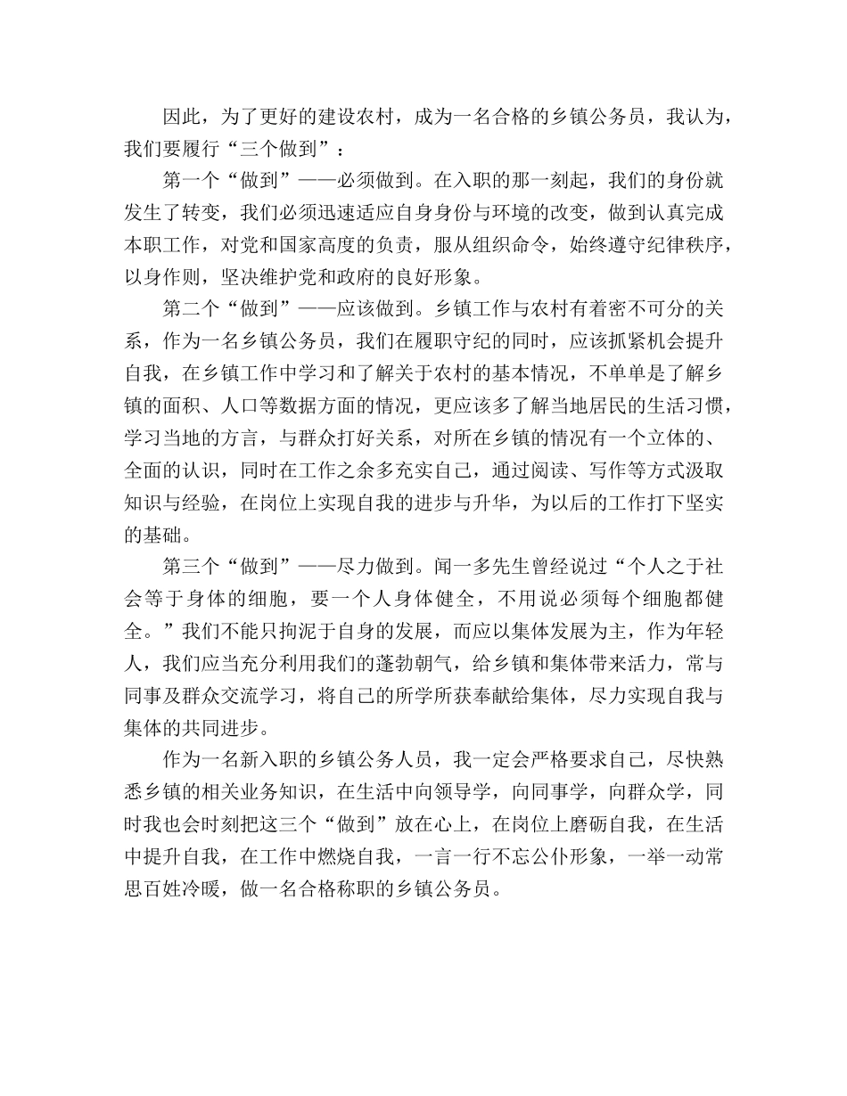 新录用乡镇公务员工作心得体会 _第2页