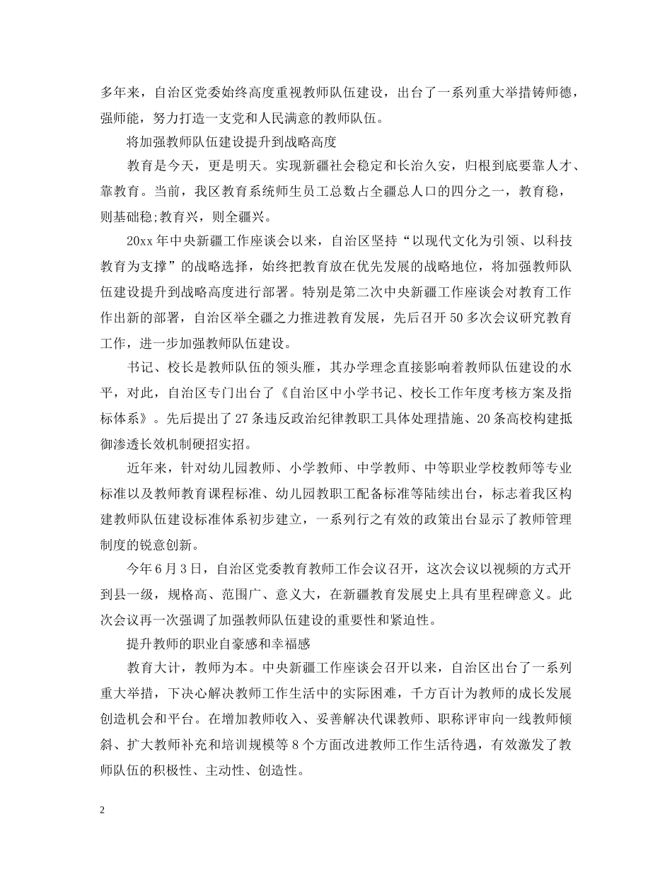 20XX年关于教师三支队伍学习心得体会 _第2页