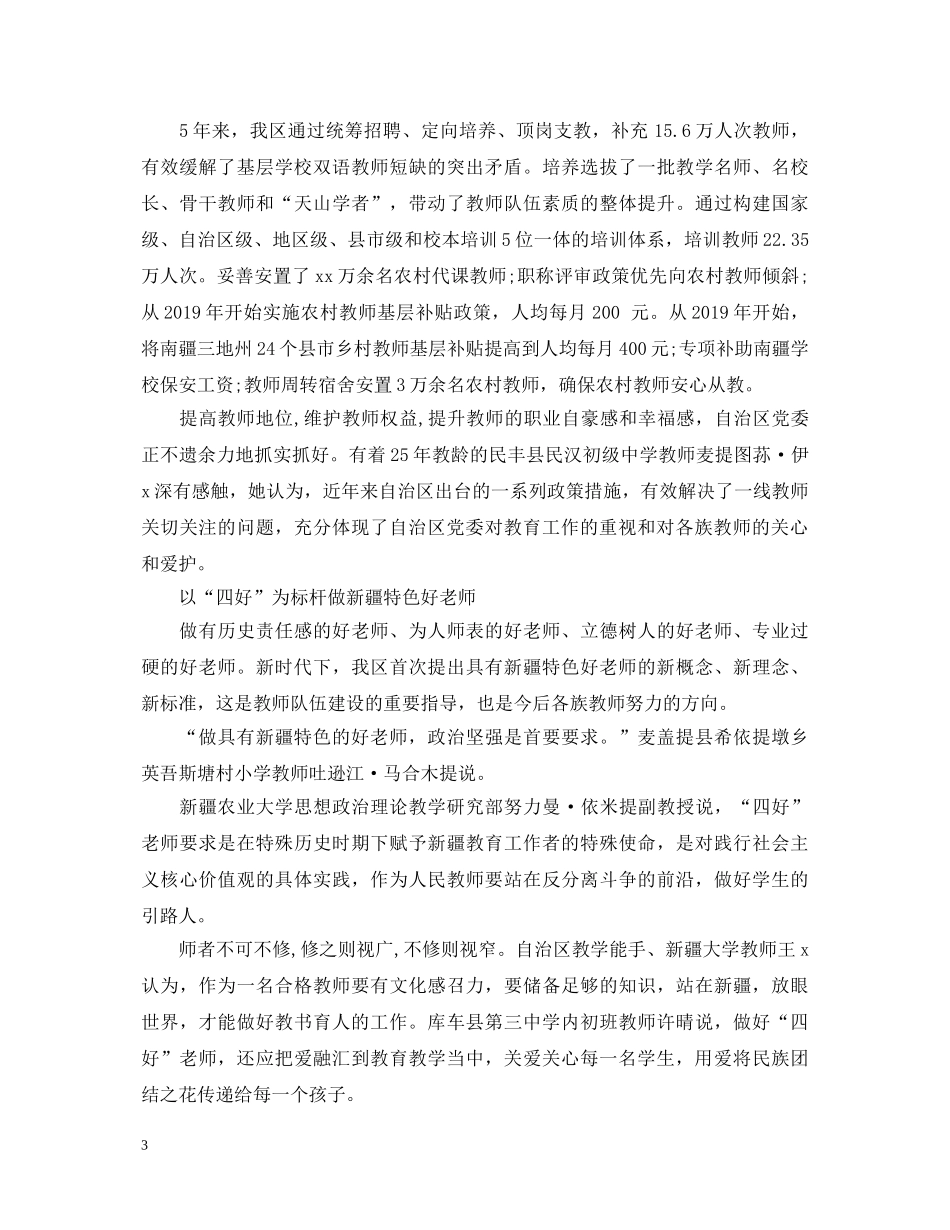 20XX年关于教师三支队伍学习心得体会 _第3页