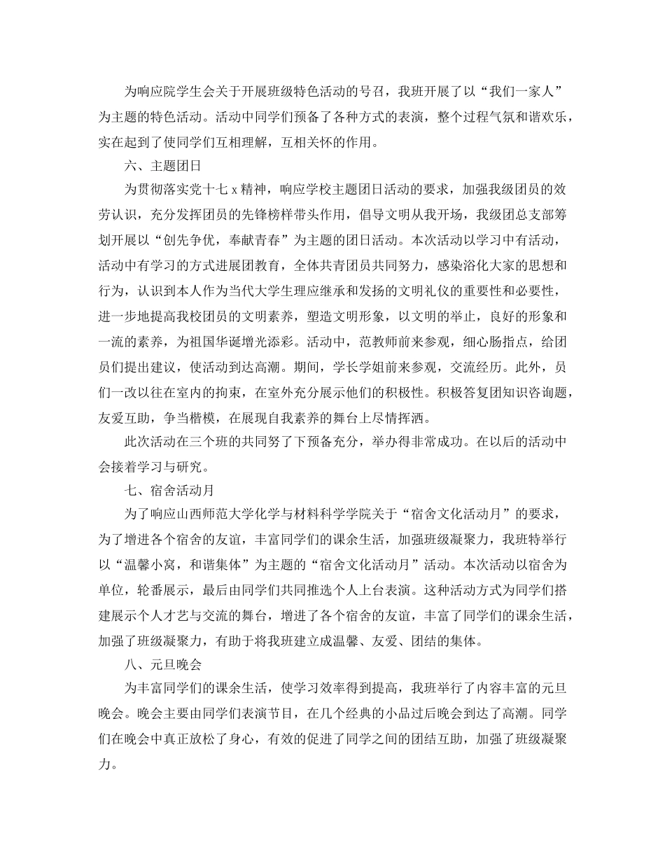 大一上学期的自我参考总结参考总结（通用） _第2页