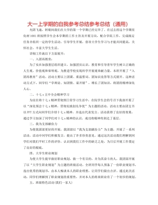 大一上学期的自我参考总结参考总结（通用） 