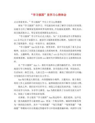 “学习强国”里学习心得体会 