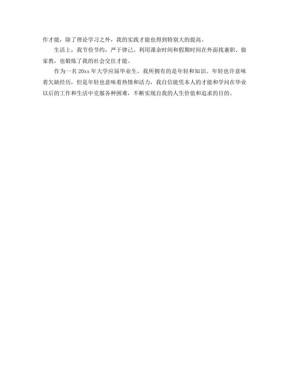 大学应届毕业生的自我参考总结（通用） _第2页