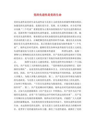 党的先进性是党的生命2 