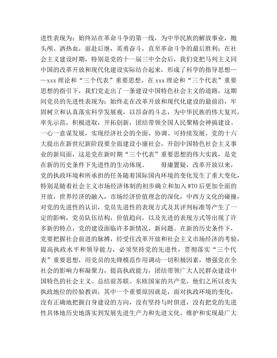 党的先进性与党员的先进性 _第2页