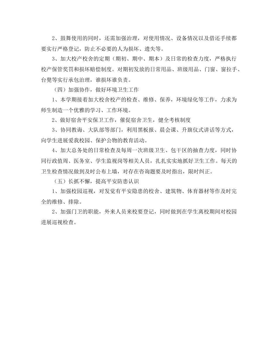 中学后勤工作参考计划(4) _第2页