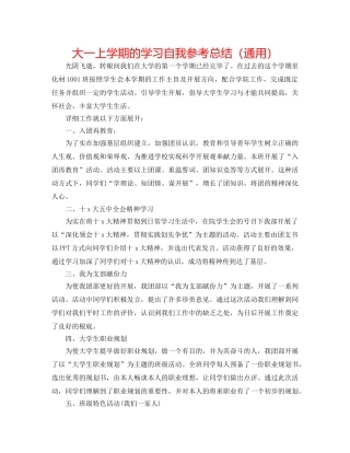 大一上学期的学习自我参考总结（通用） 