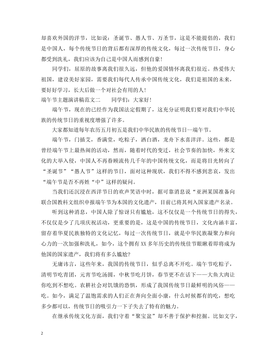 端午节主题演讲稿 _第2页