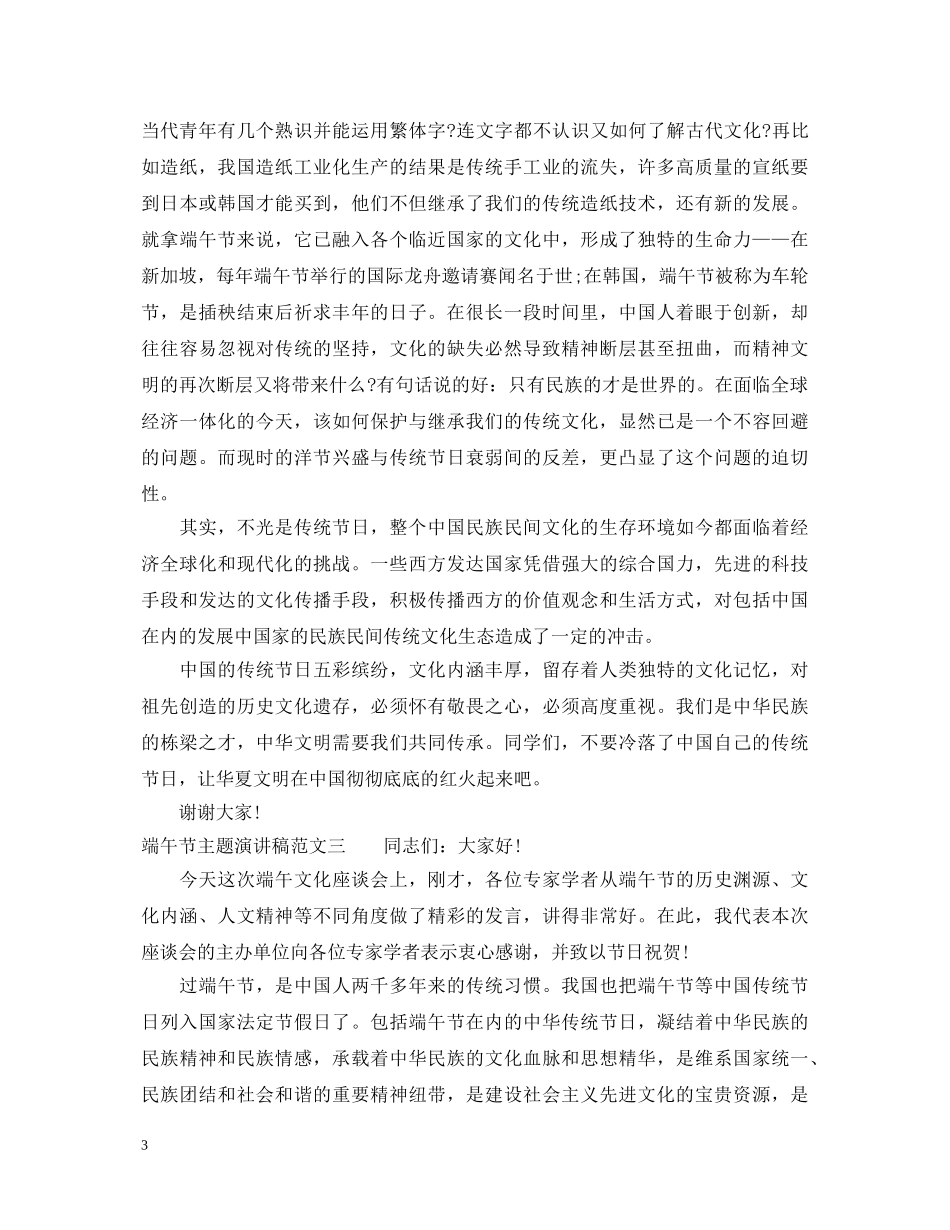 端午节主题演讲稿 _第3页
