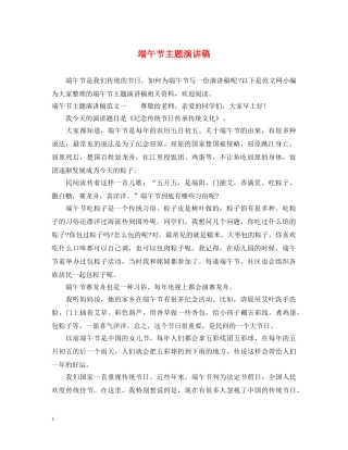 端午节主题演讲稿 