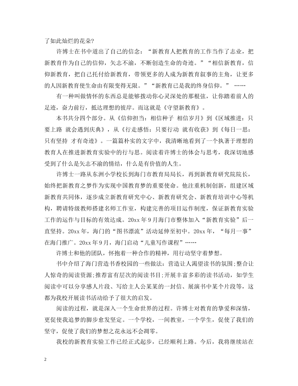 阅读新教育书籍心得体会范文 _第2页
