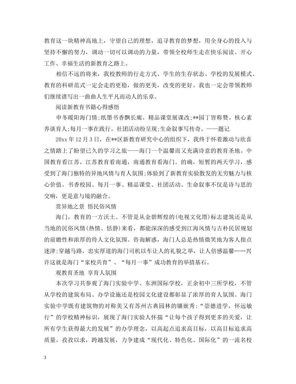 阅读新教育书籍心得体会范文 _第3页