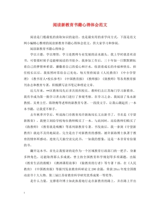 阅读新教育书籍心得体会范文 