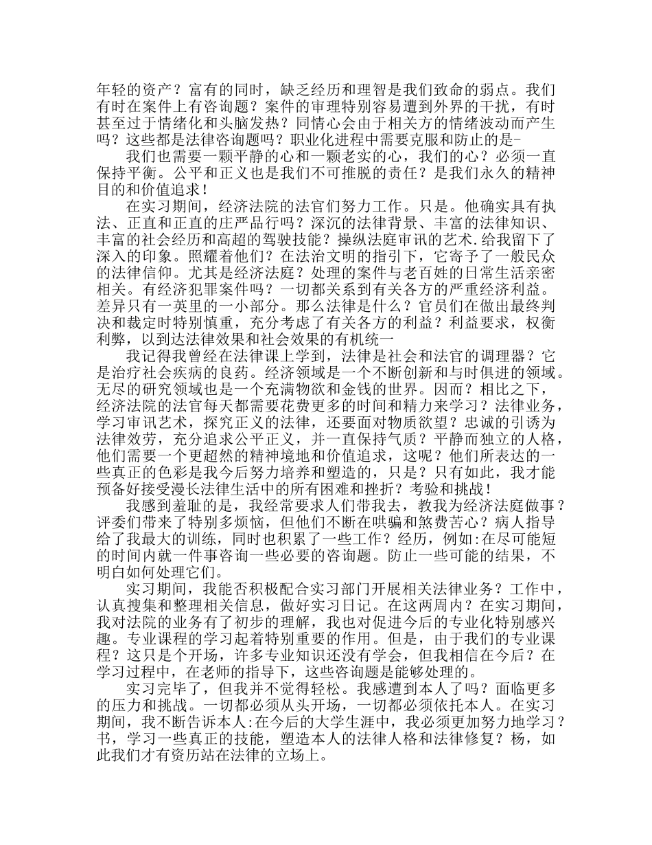 大学生法院实习心得体会（通用） _第2页