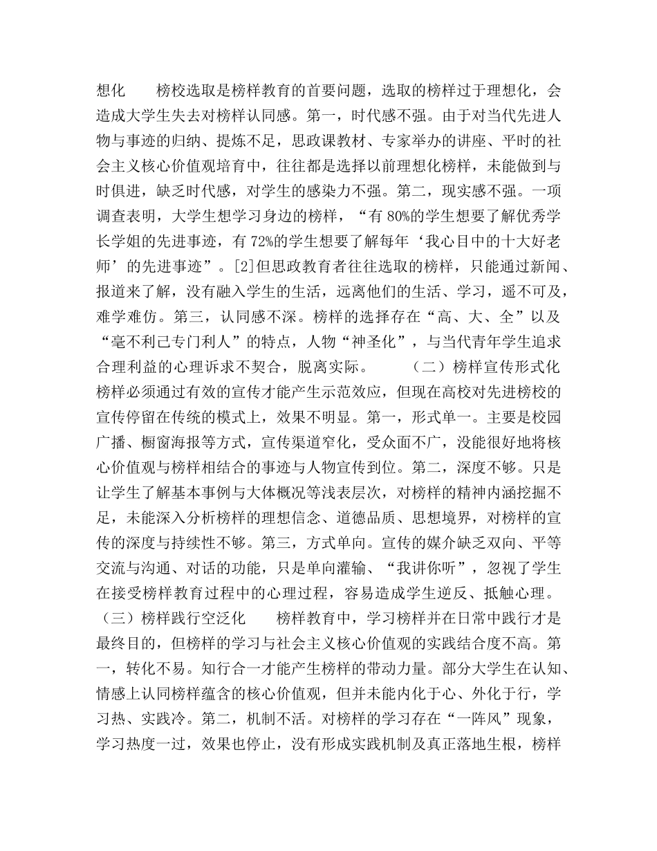 大学生社会主义核心价值观培育中榜样教育的困境与提升策略 _第3页