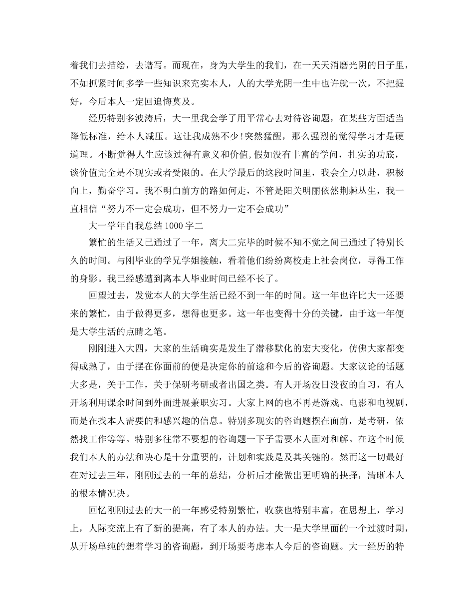 大一学年自我参考总结1000字3篇（通用） _第2页