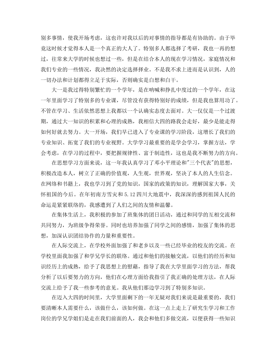 大一学年自我参考总结1000字3篇（通用） _第3页