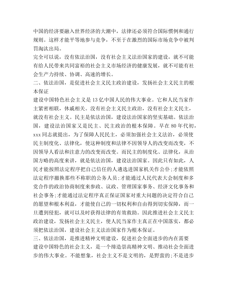 2024依法治国心得及感悟合集 _第2页