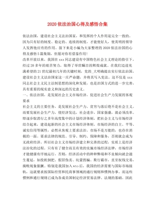 2024依法治国心得及感悟合集 