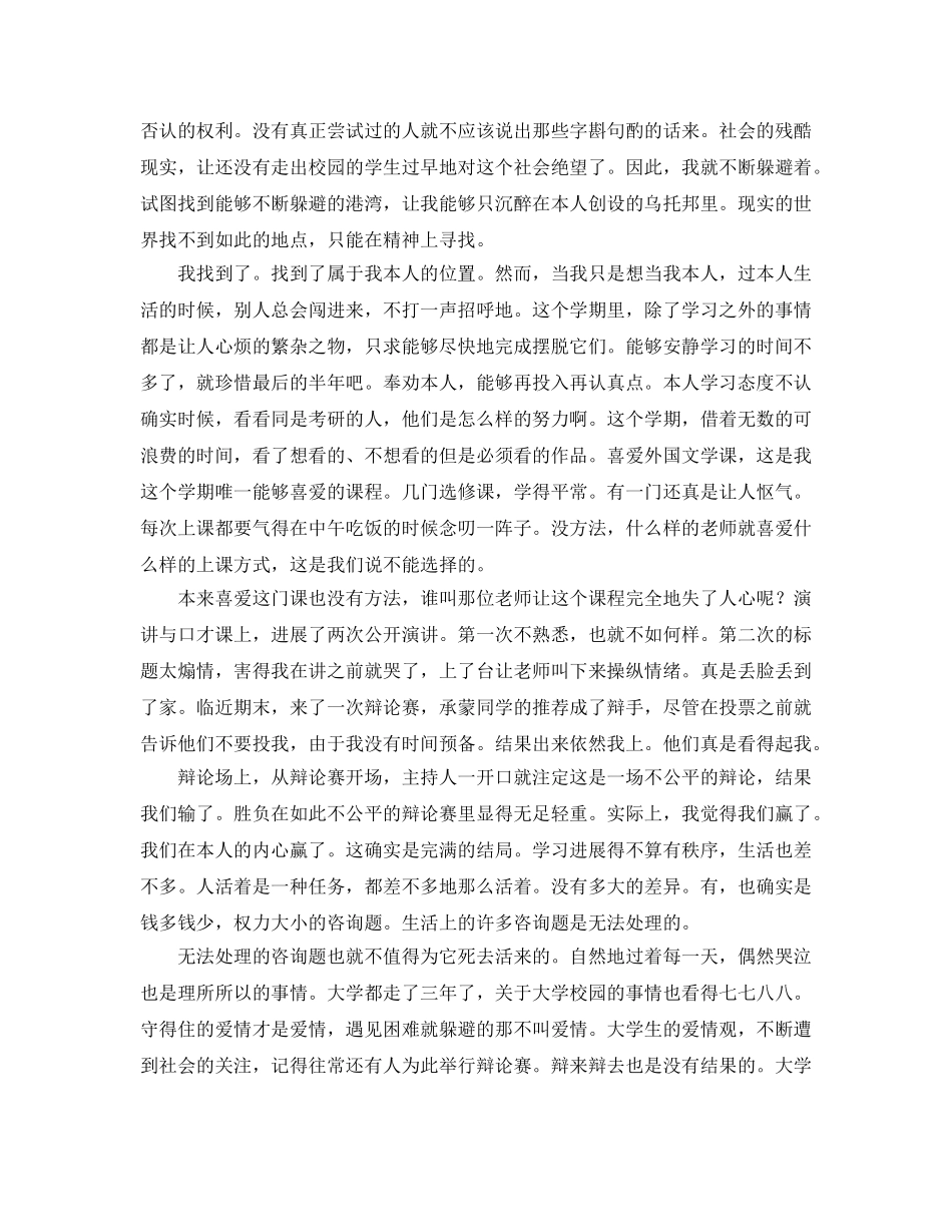 大学生大三第二学期自我参考总结（通用） _第2页