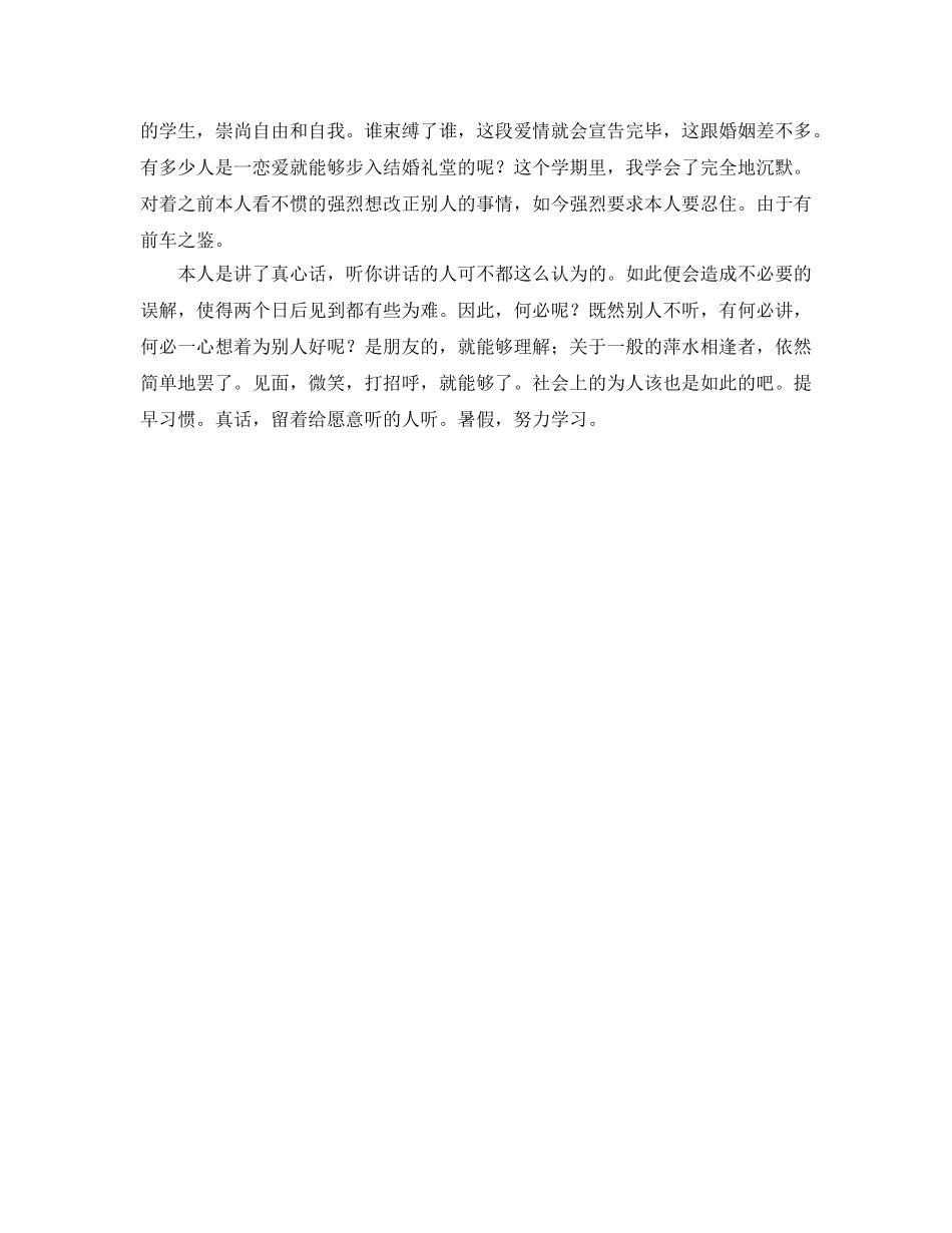 大学生大三第二学期自我参考总结（通用） _第3页