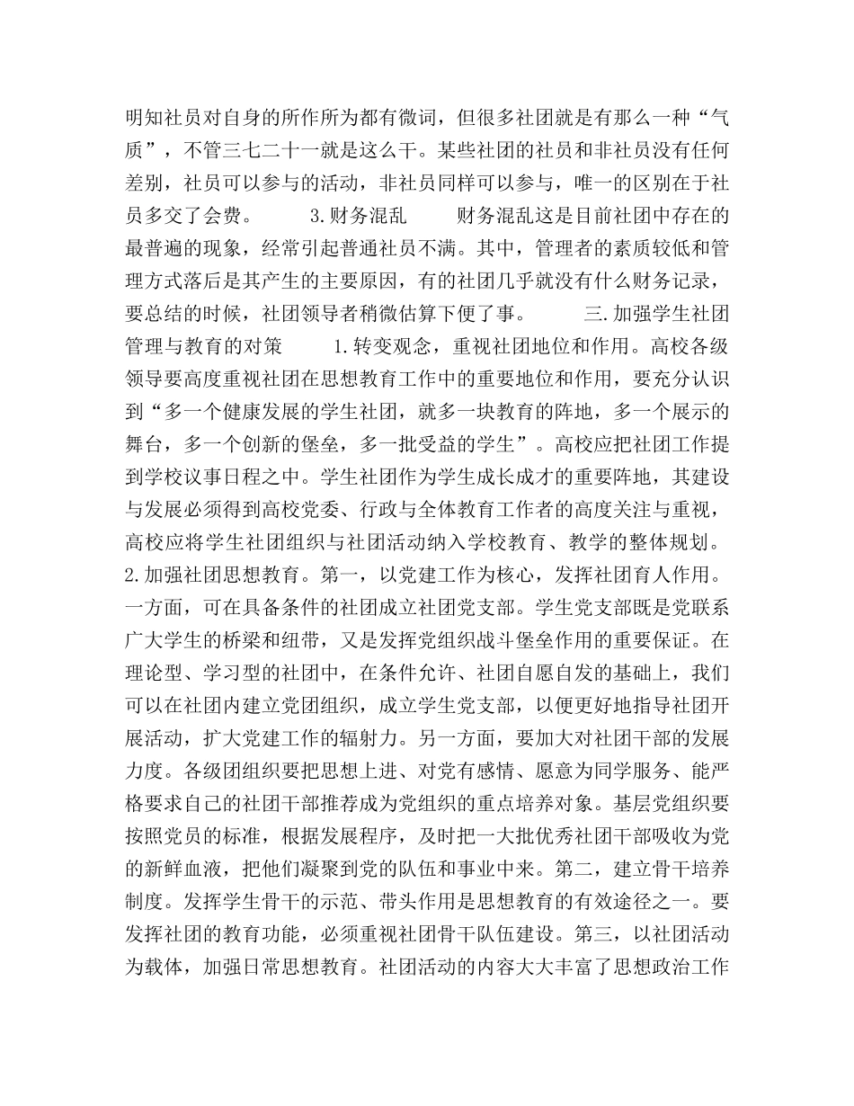 大学生社团活动存在的问题及对策 _第2页