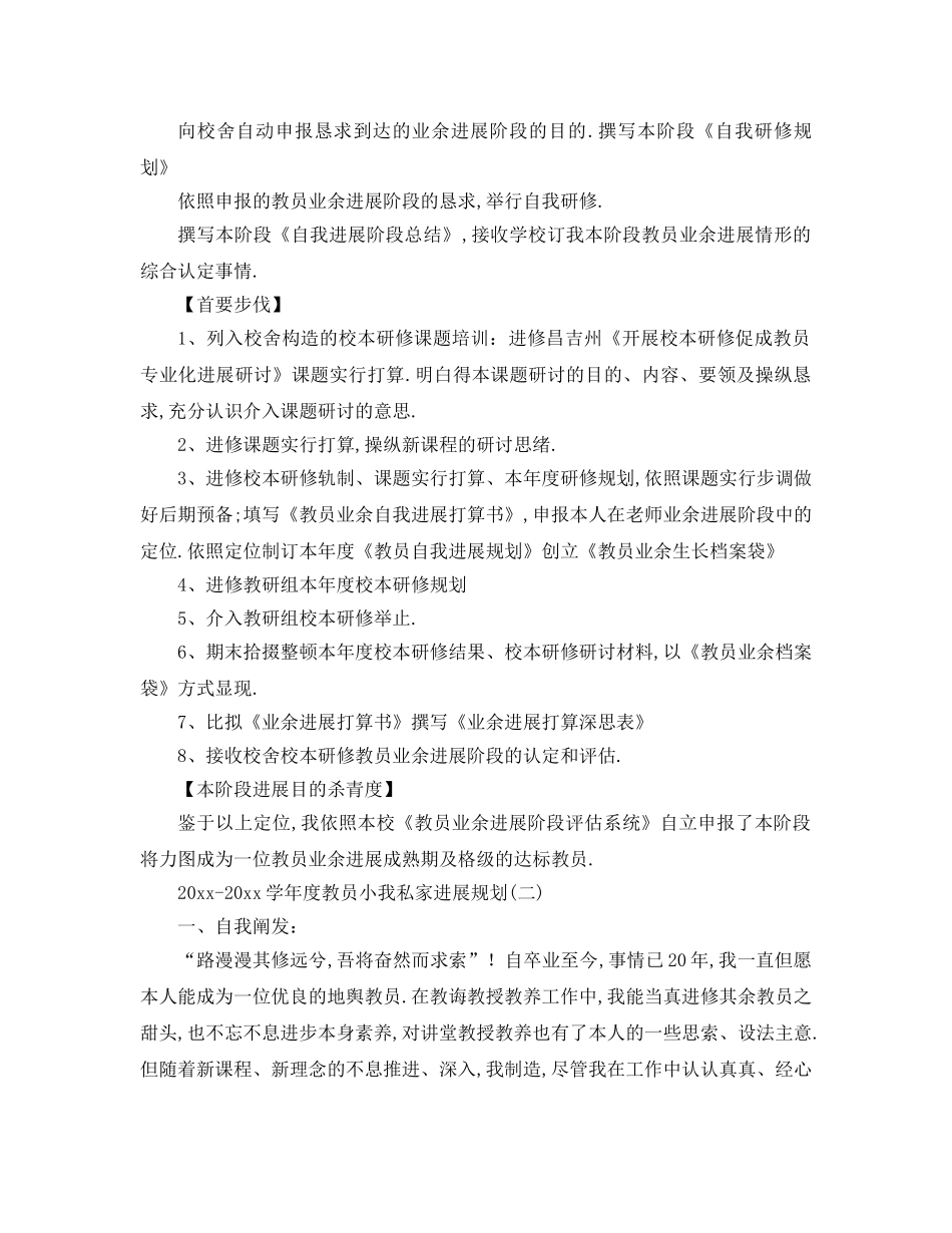 最新（工作参考计划）2024年学年度教师个人发展参考计划 _第2页