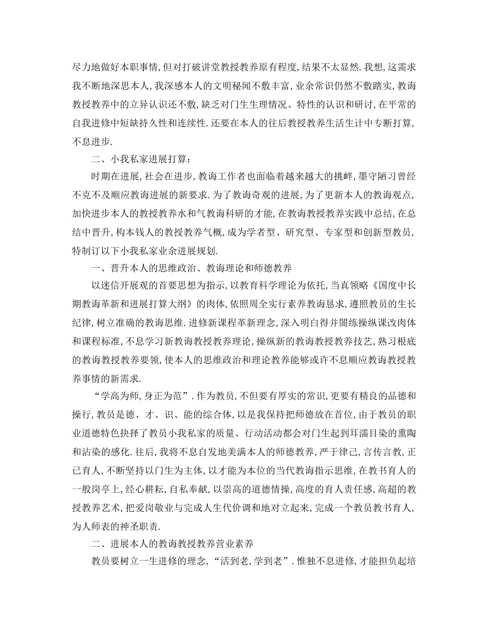 最新（工作参考计划）2024年学年度教师个人发展参考计划 _第3页